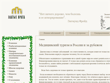 Tablet Screenshot of gold-vrata.ru